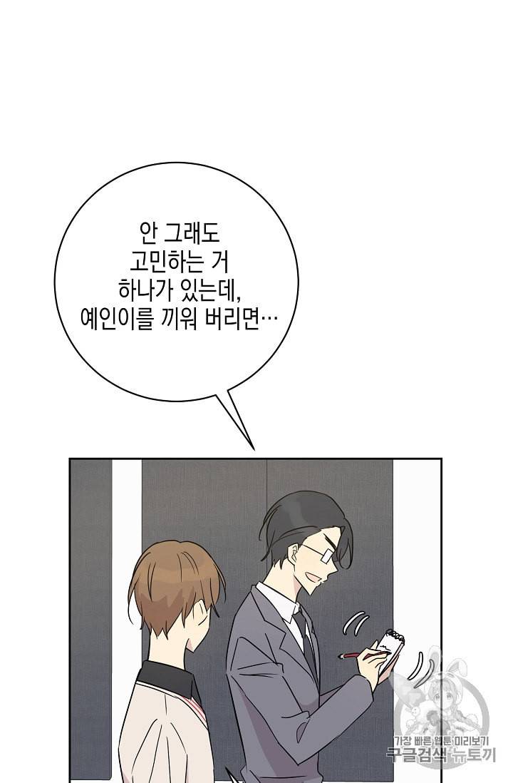 우리 삼촌은 월드 스타 42화 9
