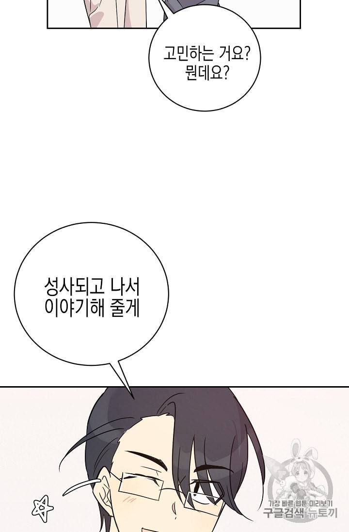 우리 삼촌은 월드 스타 42화 10