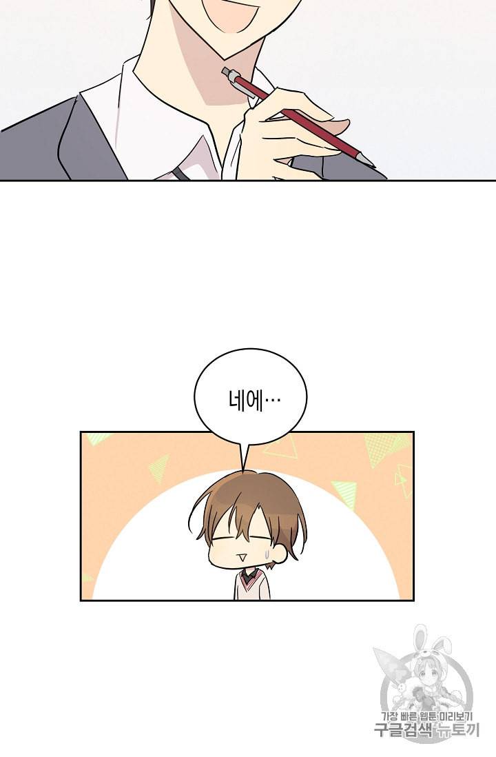 우리 삼촌은 월드 스타 42화 11
