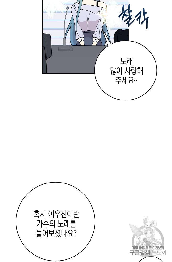 우리 삼촌은 월드 스타 42화 15