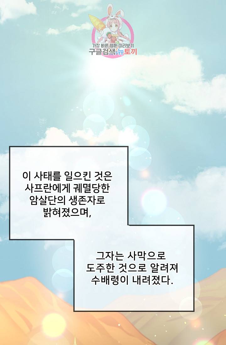 램프의 아미나 31화 2