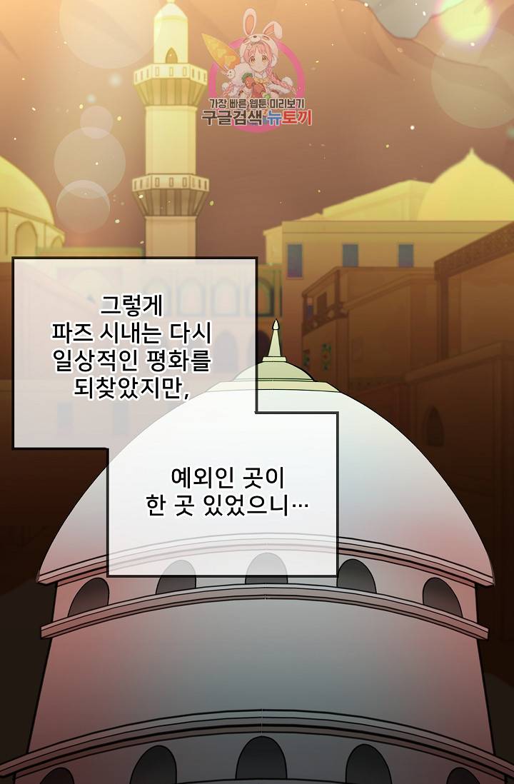 램프의 아미나 31화 3
