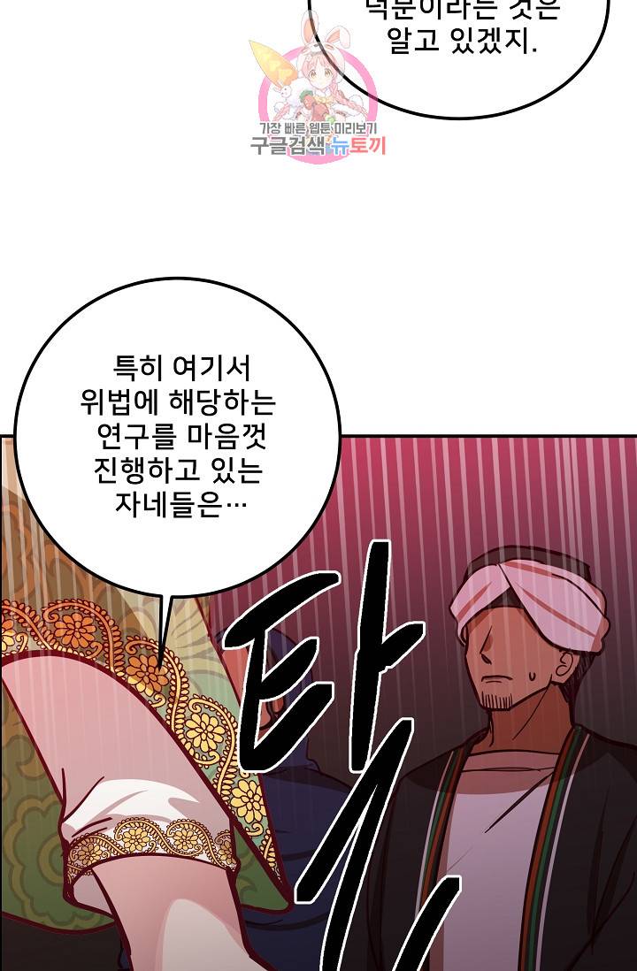 램프의 아미나 31화 6