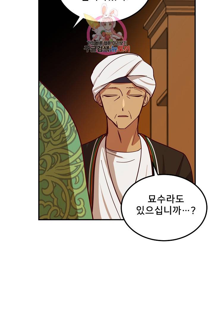 램프의 아미나 31화 36