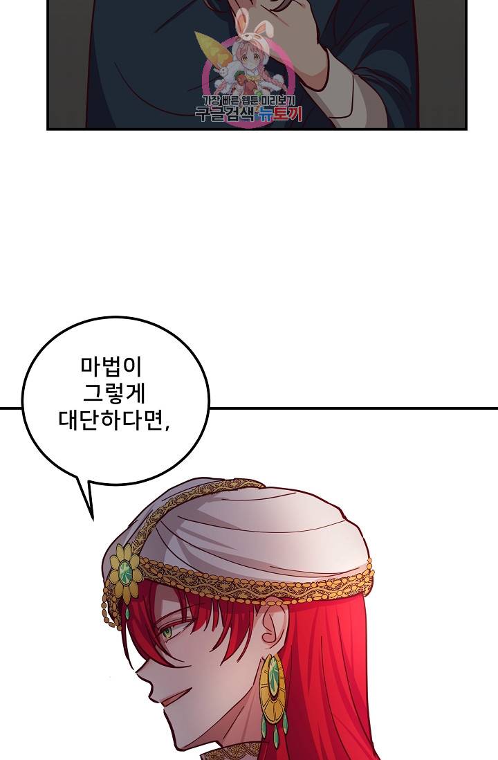램프의 아미나 31화 39