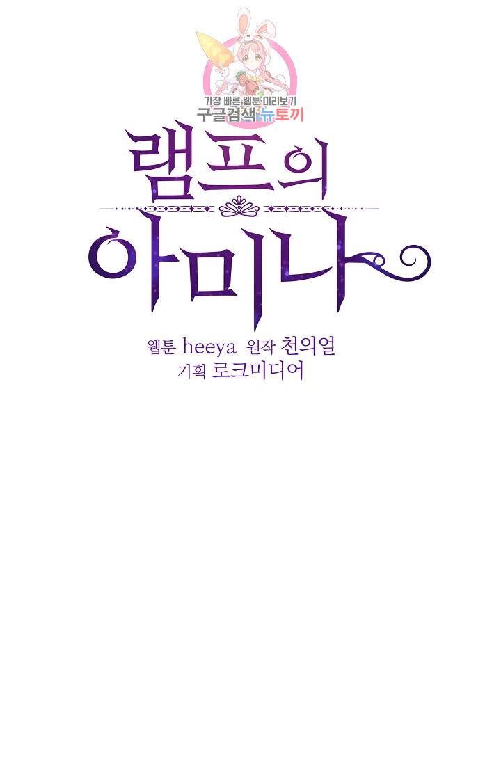 램프의 아미나 31화 48