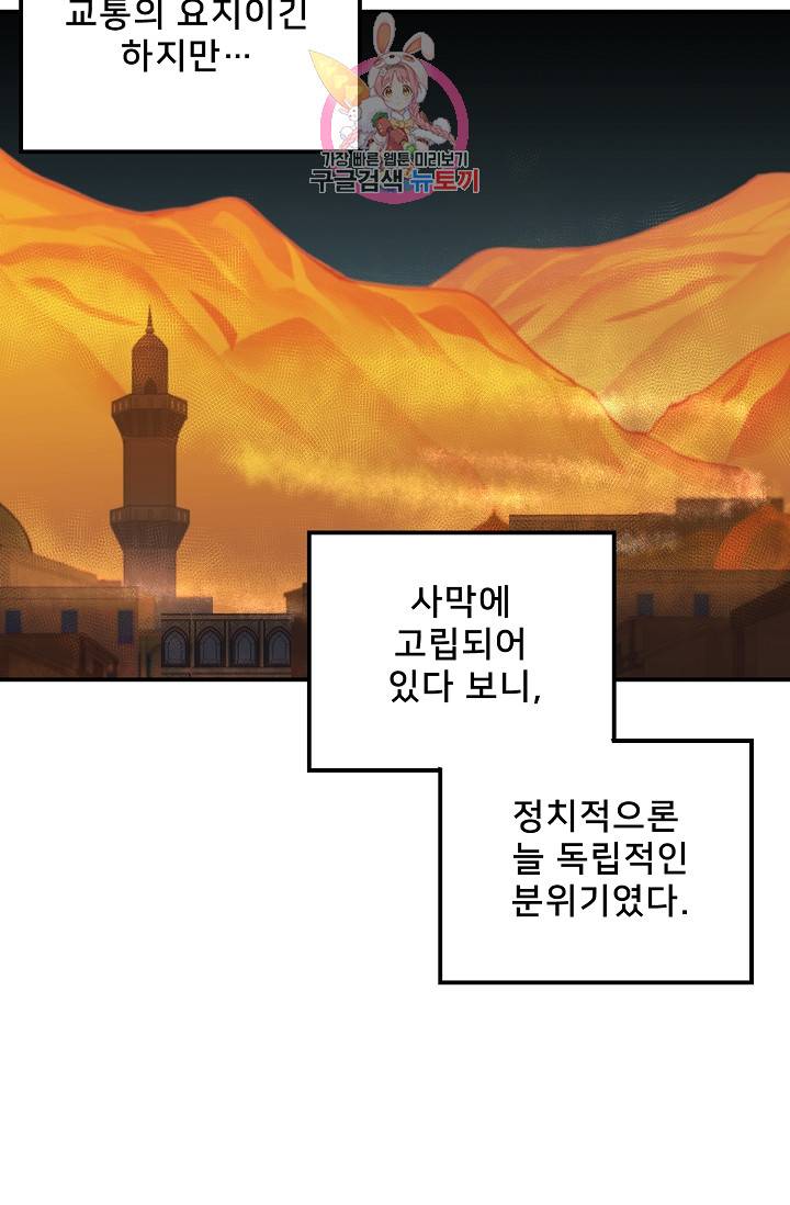 램프의 아미나 31화 78