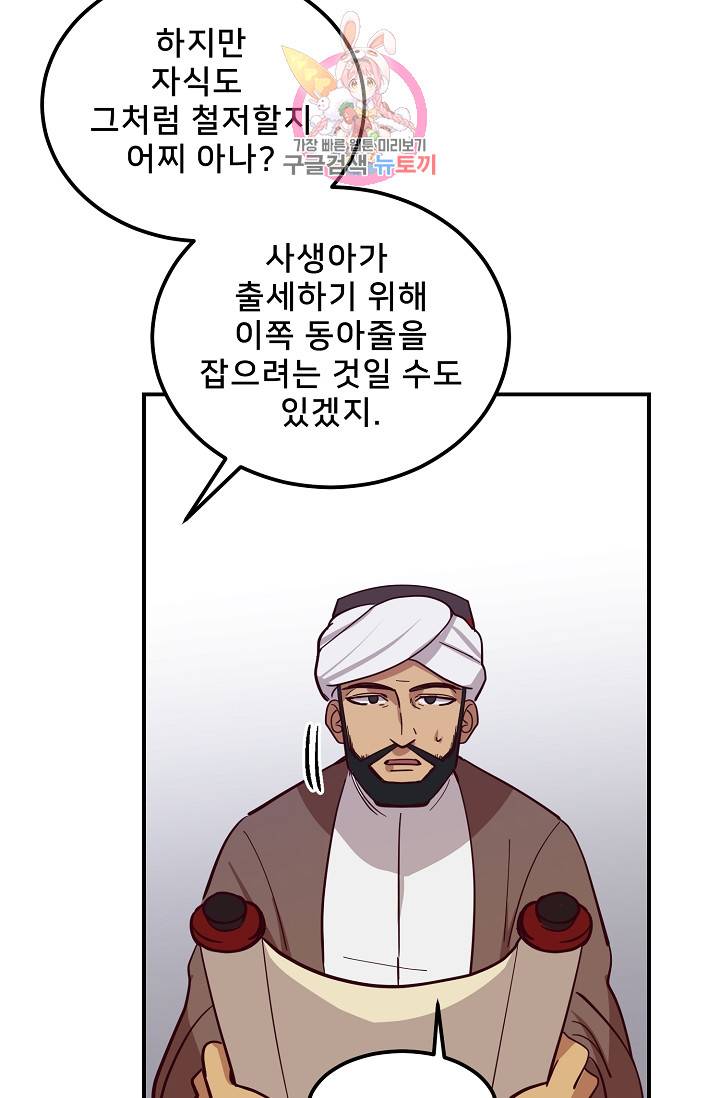 램프의 아미나 31화 85