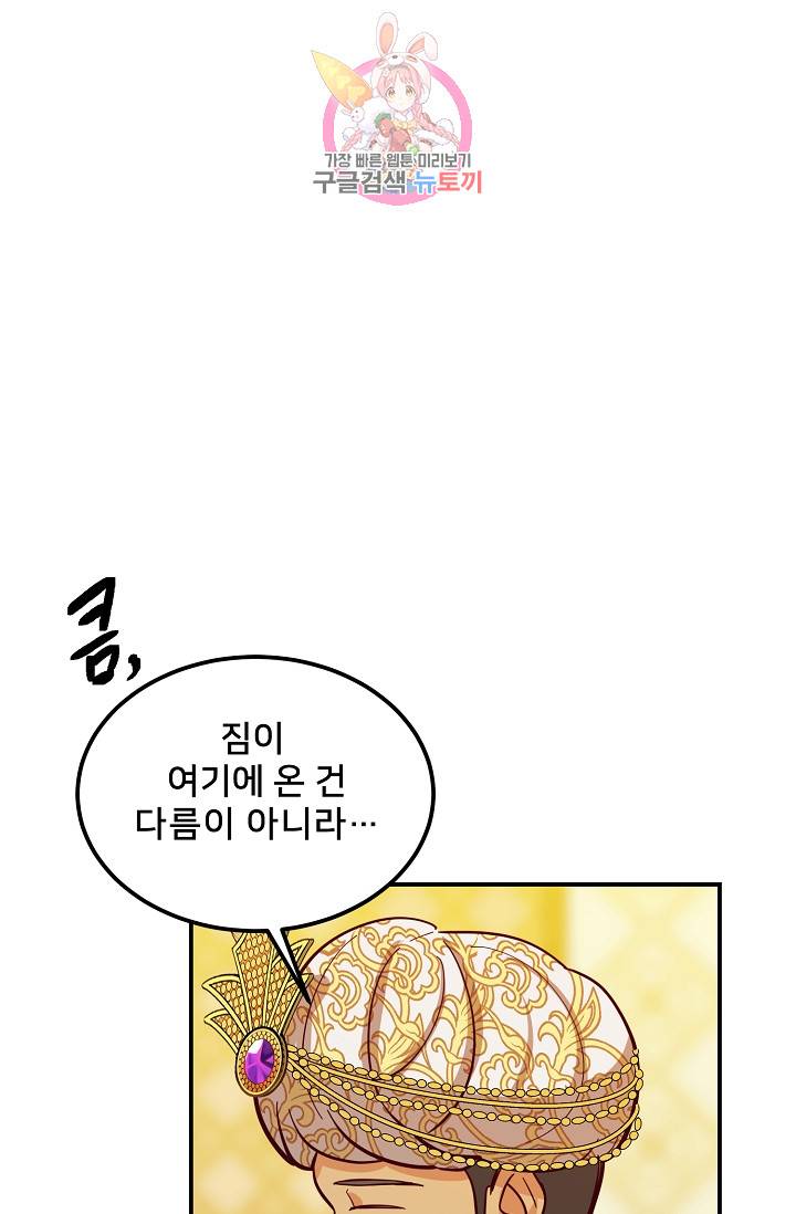 램프의 아미나 31화 101