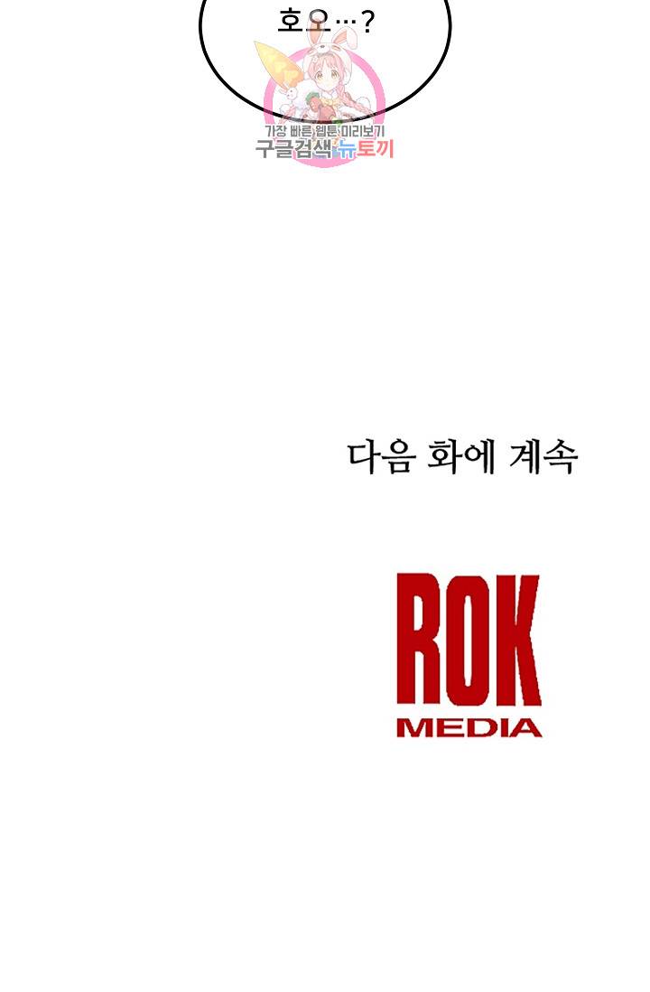 램프의 아미나 31화 107
