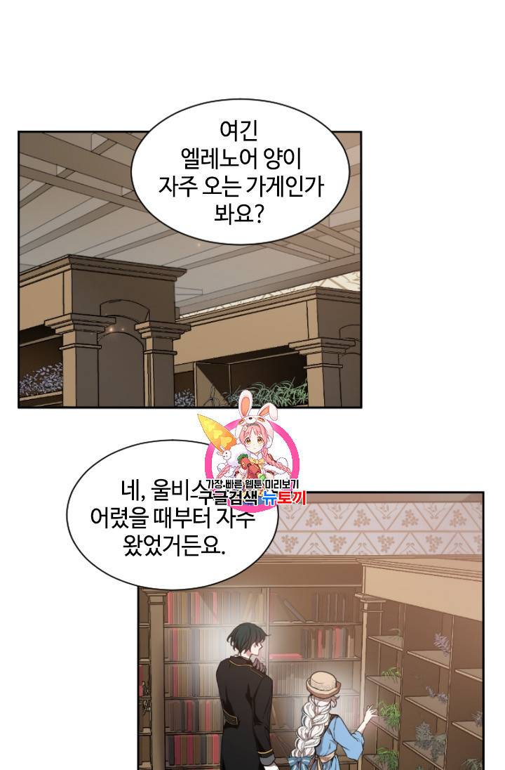 이뤄질 수 없는 마녀의 소망 5화 1