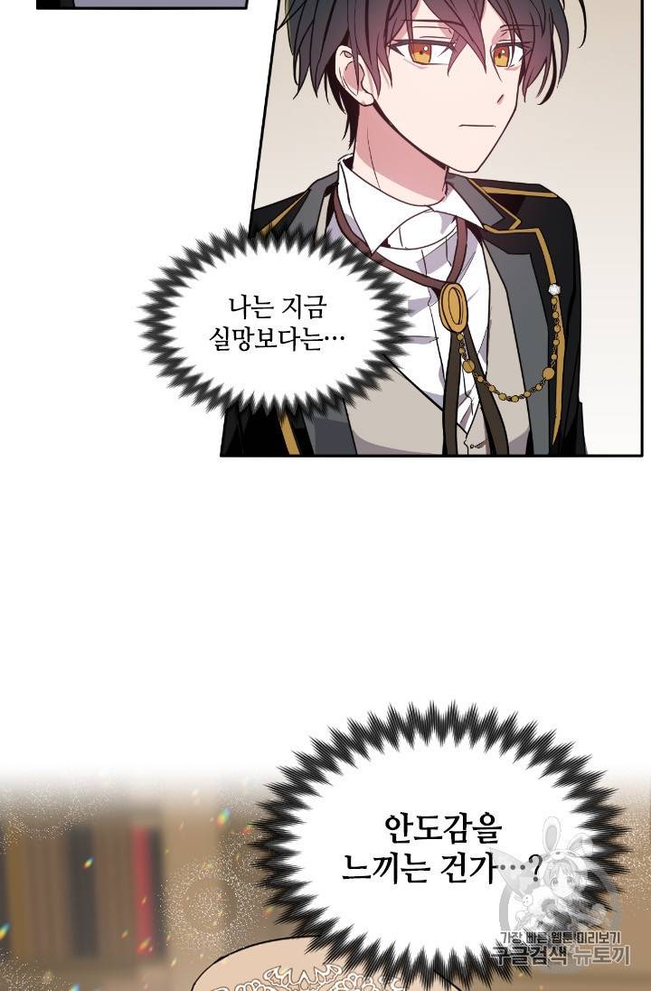 이뤄질 수 없는 마녀의 소망 5화 4