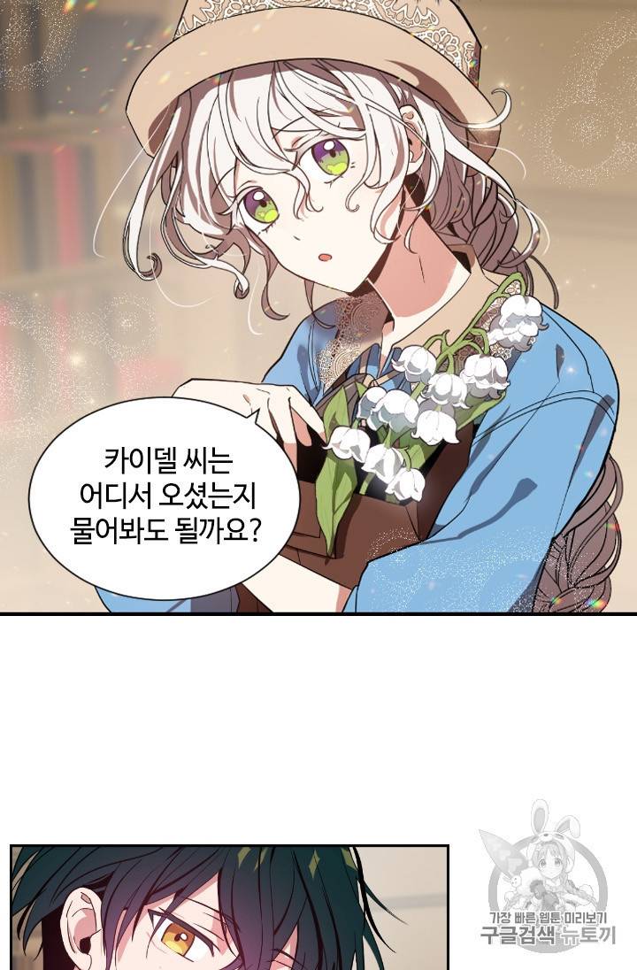 이뤄질 수 없는 마녀의 소망 5화 5
