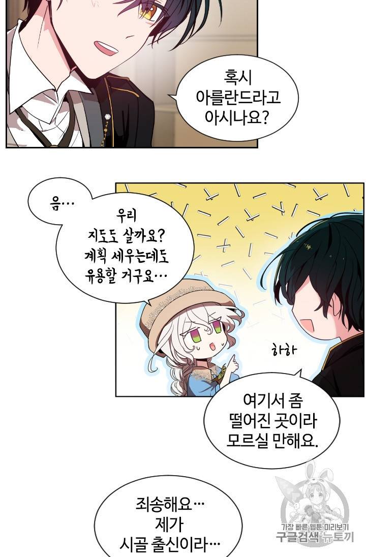 이뤄질 수 없는 마녀의 소망 5화 6
