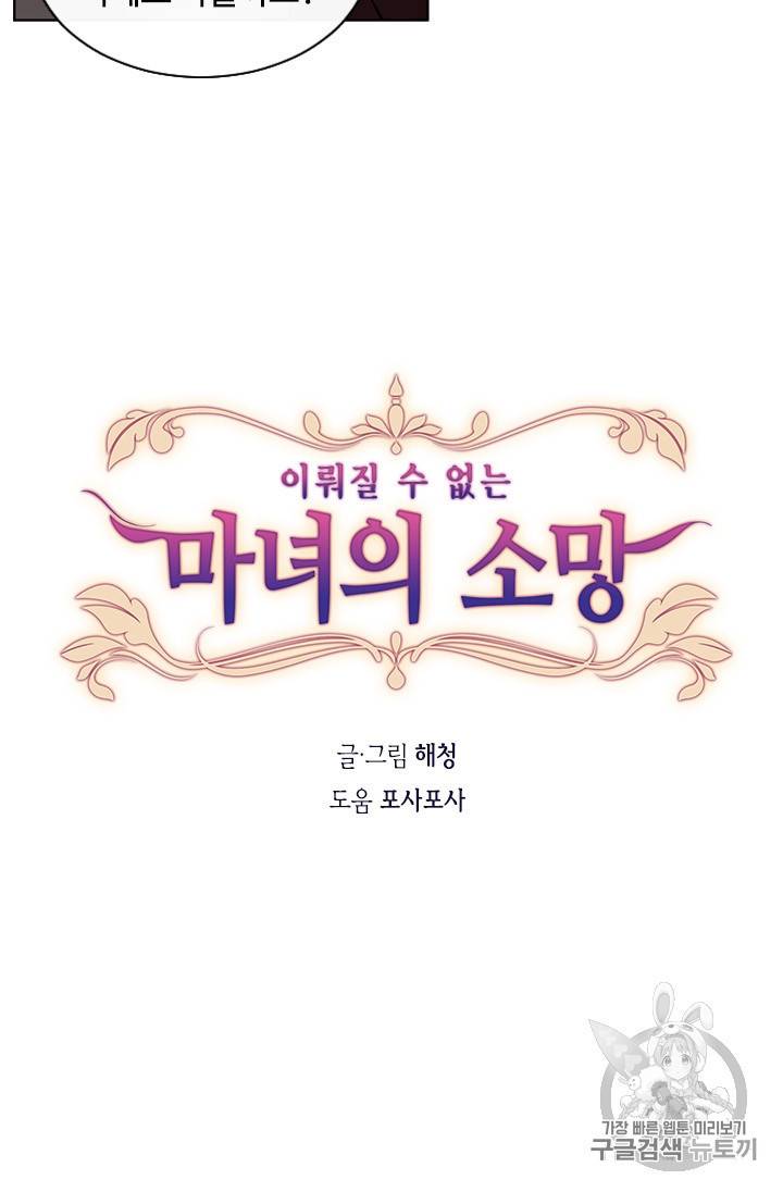 이뤄질 수 없는 마녀의 소망 5화 8