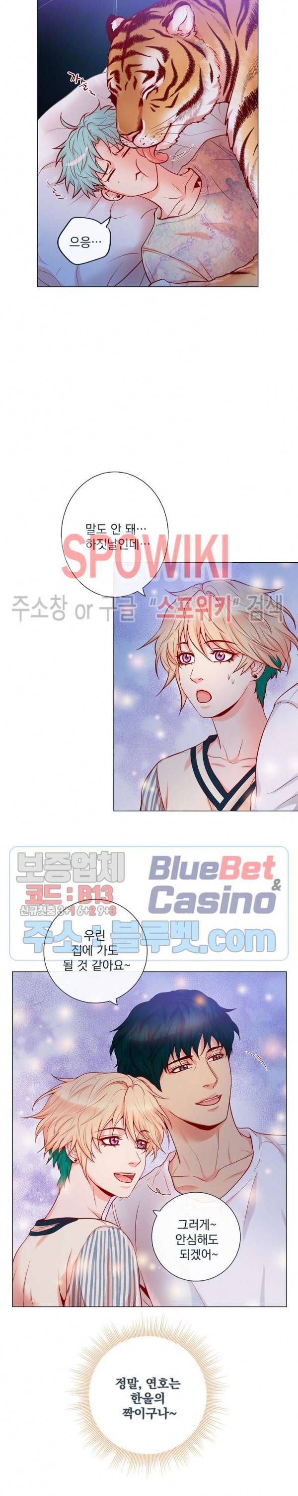 나비, 호랑이를 물다 50화 2