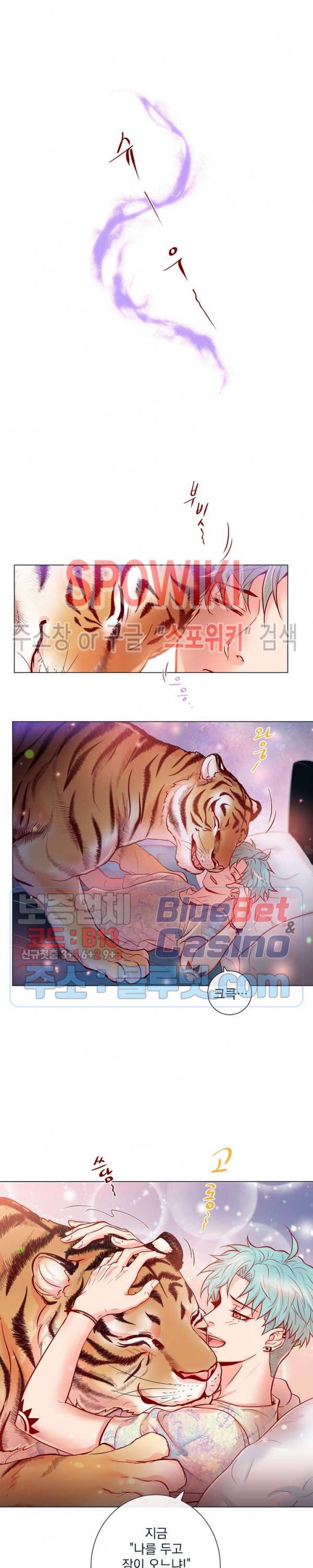 나비, 호랑이를 물다 50화 3