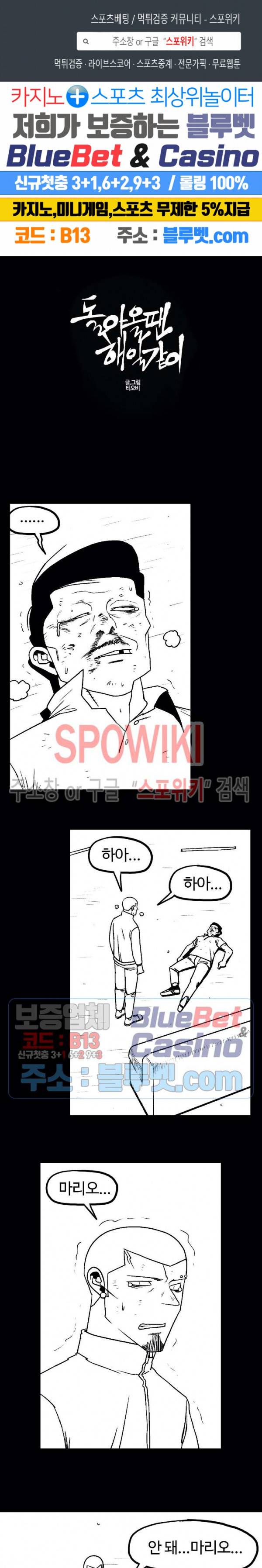 돌아올 땐 해일같이 125화 1