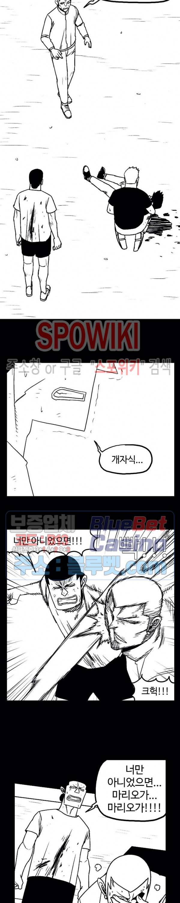 돌아올 땐 해일같이 125화 2