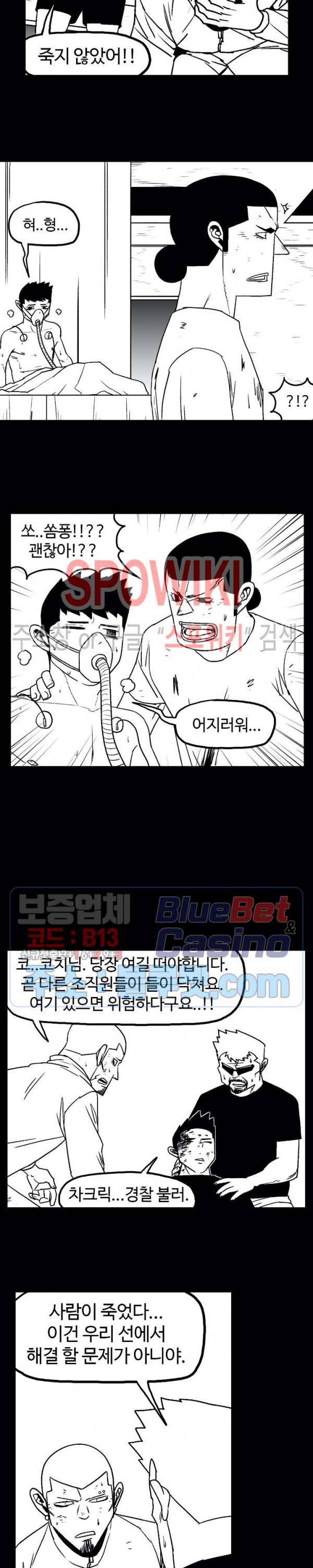 돌아올 땐 해일같이 125화 3
