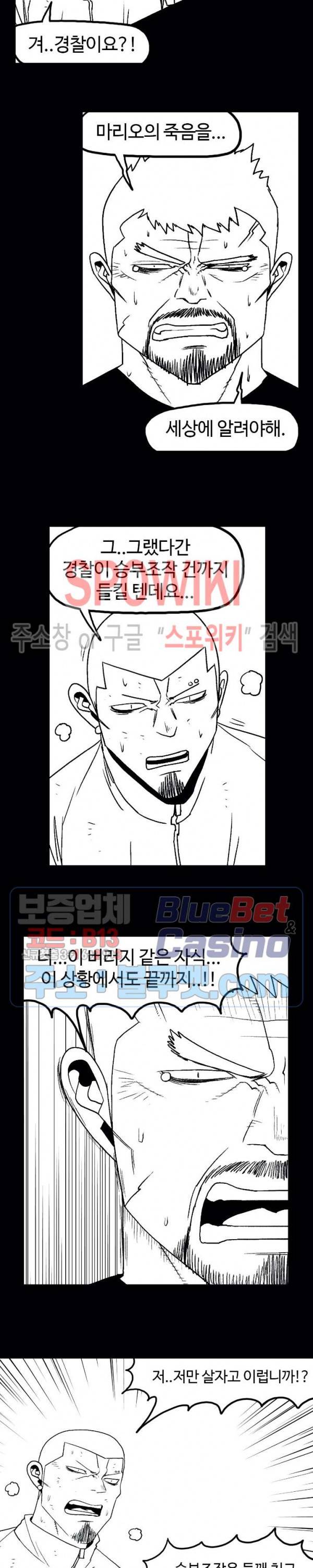 돌아올 땐 해일같이 125화 4
