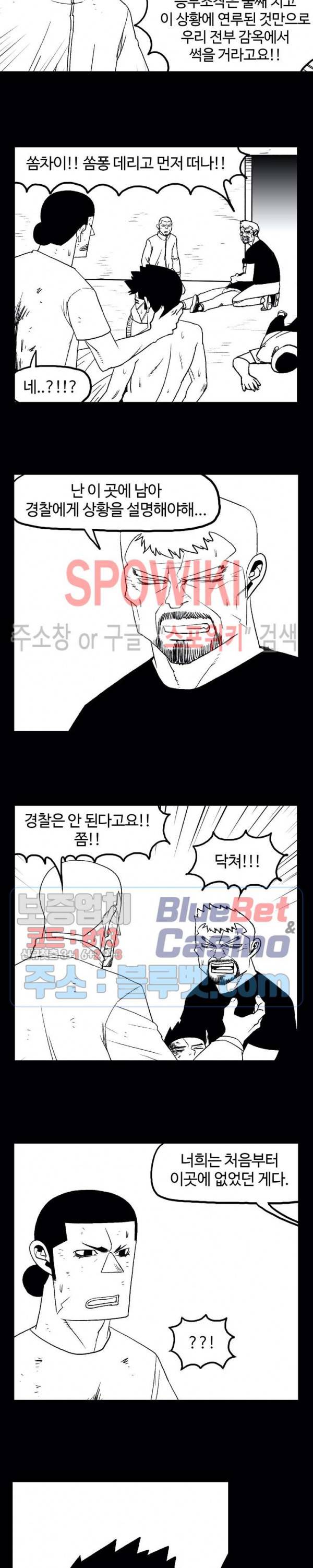 돌아올 땐 해일같이 125화 5