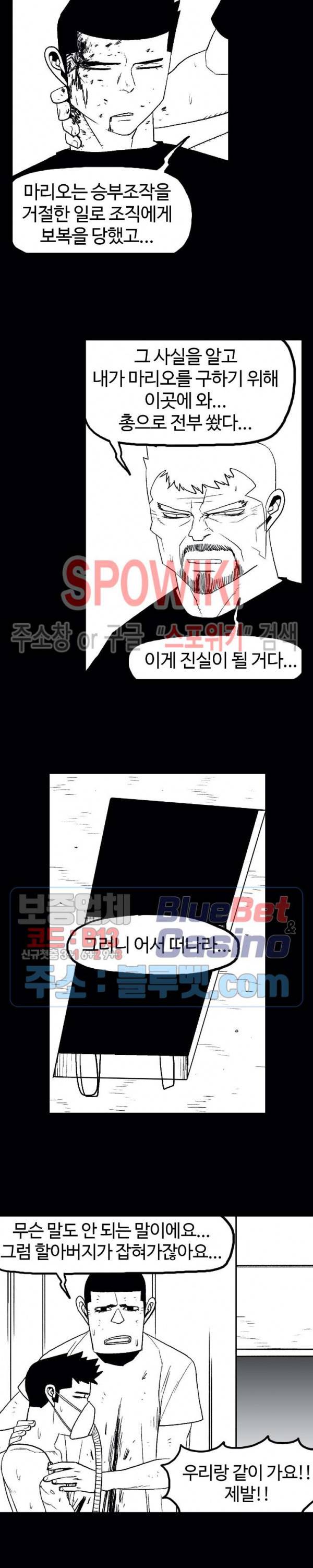 돌아올 땐 해일같이 125화 6