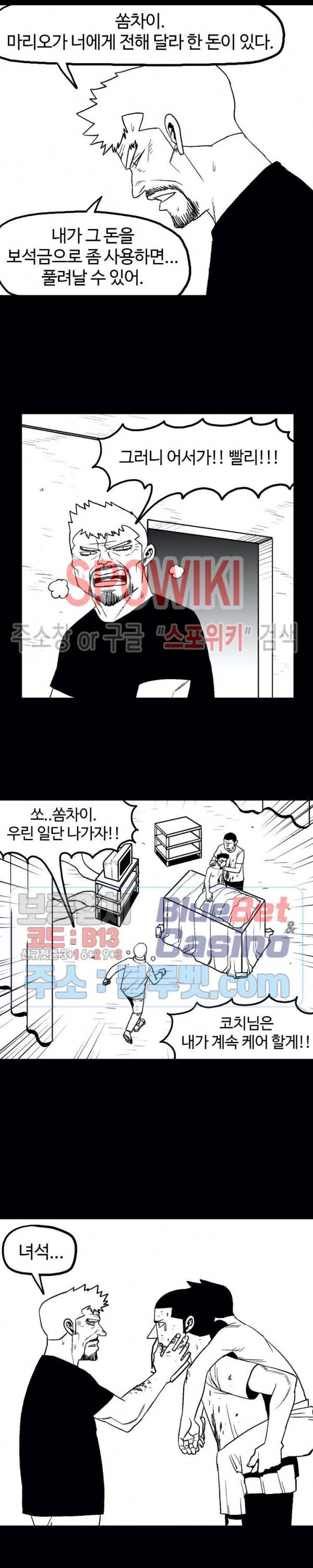 돌아올 땐 해일같이 125화 7
