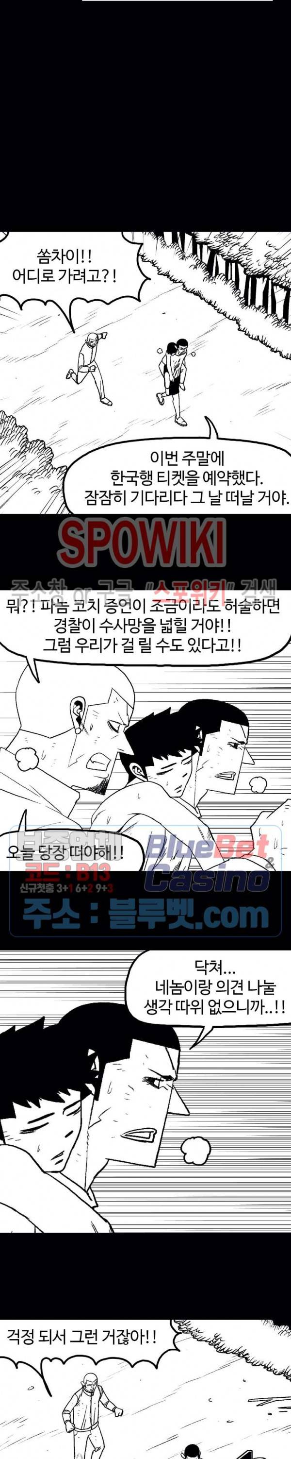 돌아올 땐 해일같이 125화 9