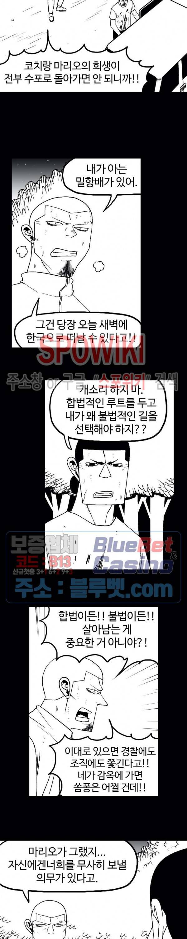 돌아올 땐 해일같이 125화 10
