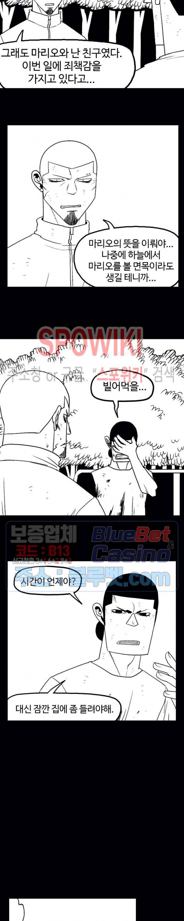 돌아올 땐 해일같이 125화 11