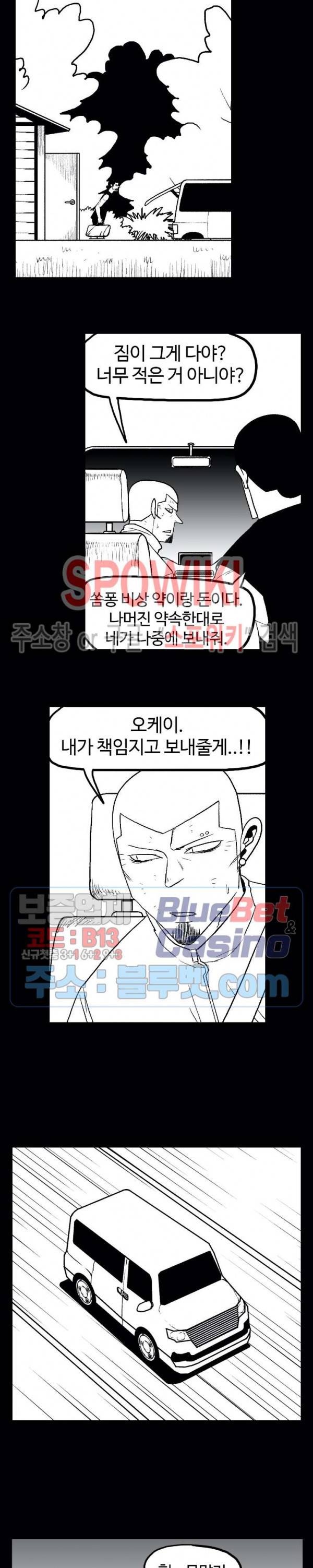 돌아올 땐 해일같이 125화 12