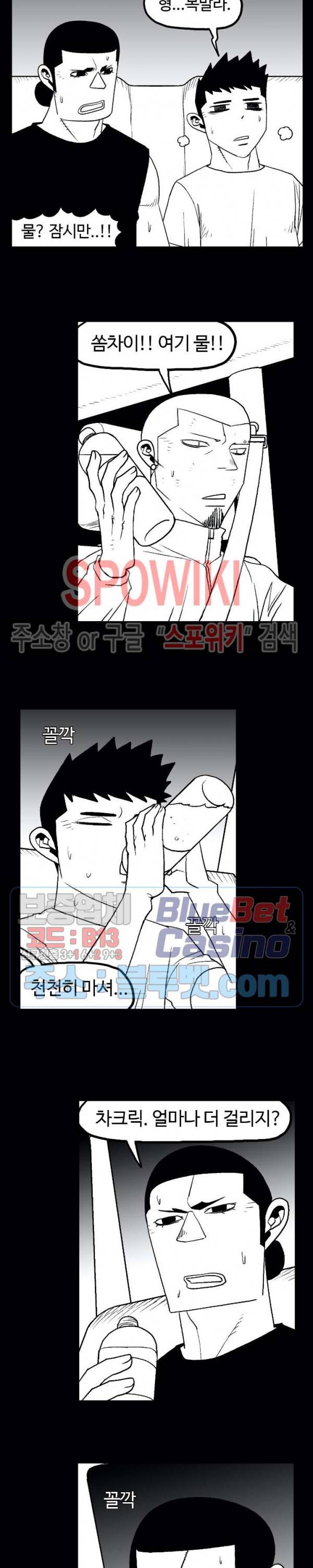 돌아올 땐 해일같이 125화 13