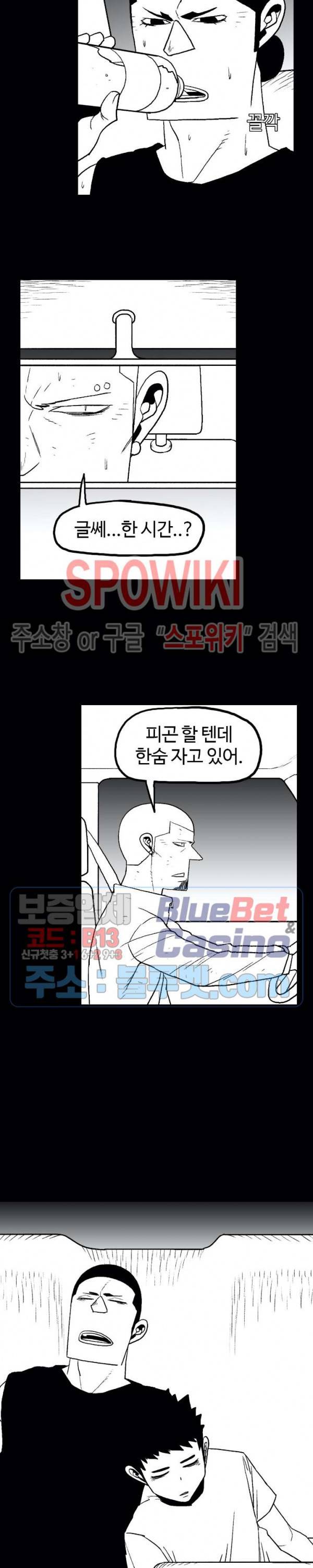 돌아올 땐 해일같이 125화 14