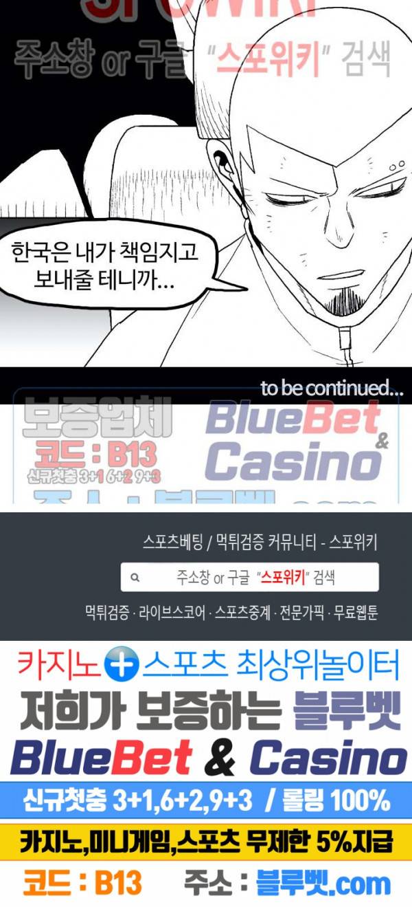 돌아올 땐 해일같이 125화 15