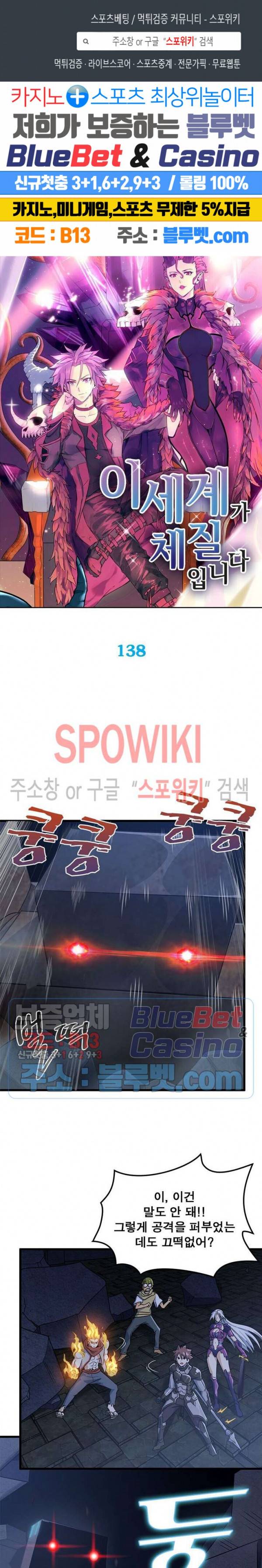 이세계가 체질입니다 138화 1