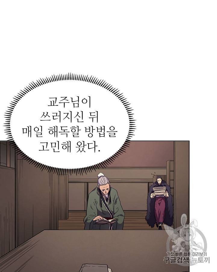 신마경천기 99화 2
