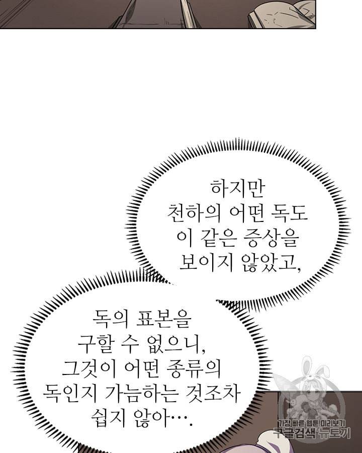 신마경천기 99화 3
