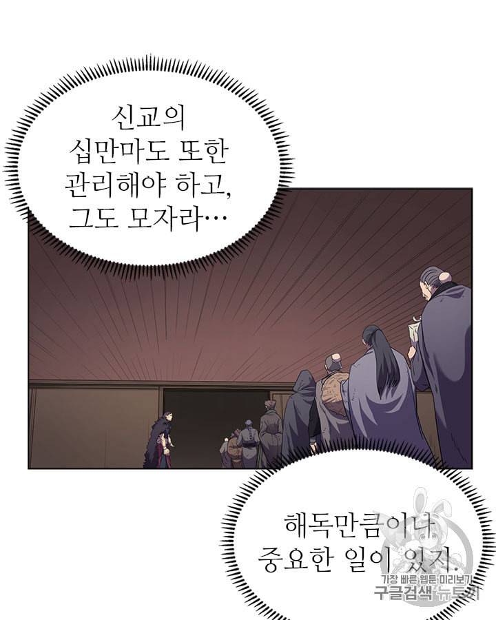 신마경천기 99화 5