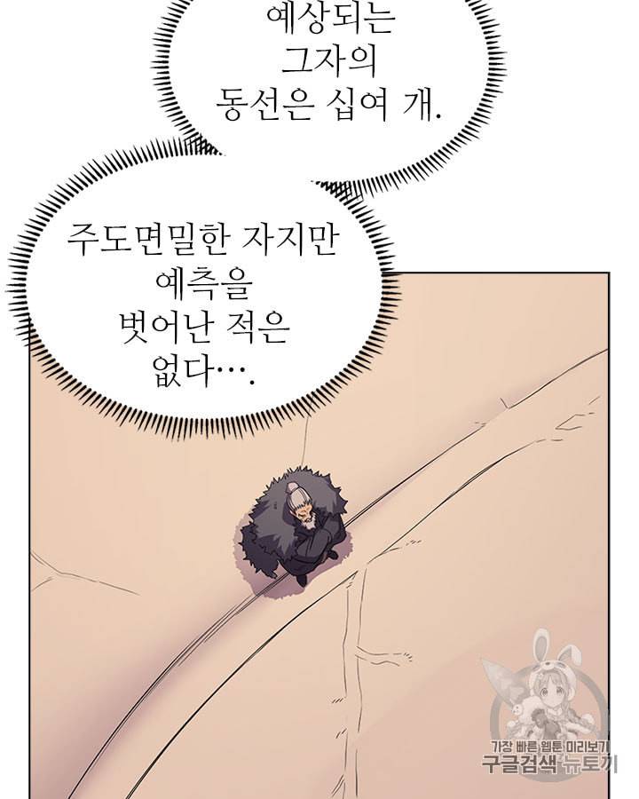 신마경천기 99화 8