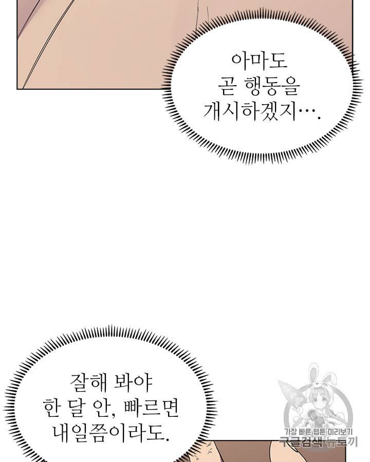 신마경천기 99화 9