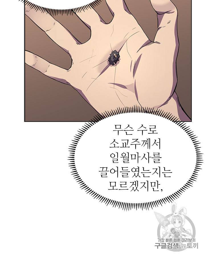 신마경천기 99화 10