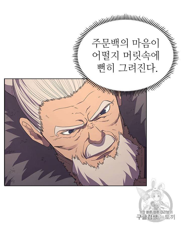신마경천기 99화 11
