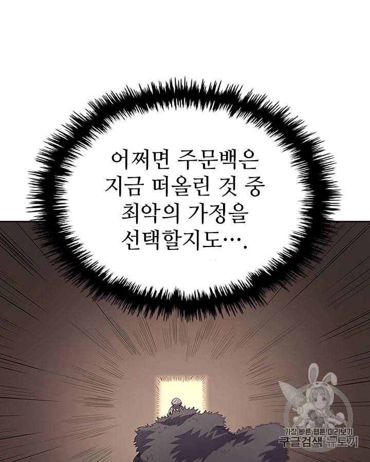 신마경천기 99화 12