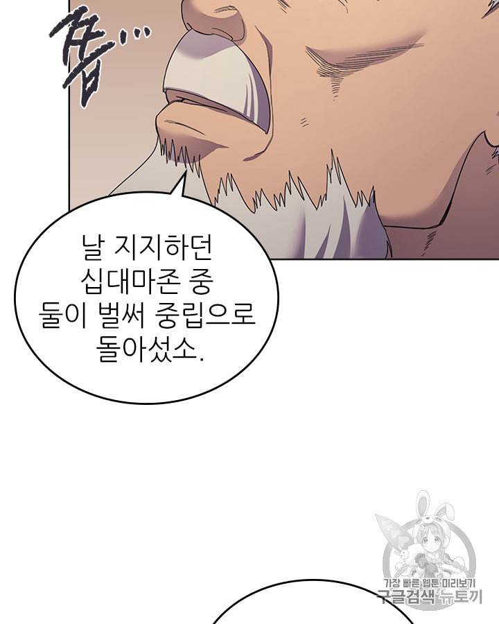 신마경천기 99화 18