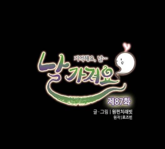 날 가져요 87화 1