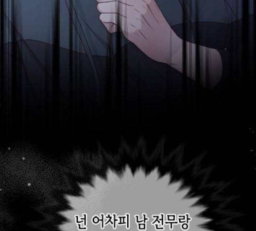 날 가져요 87화 8