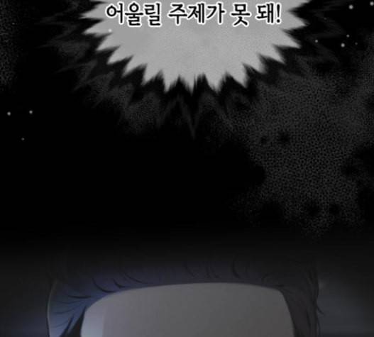 날 가져요 87화 9