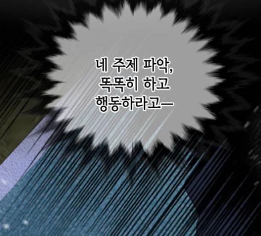 날 가져요 87화 11