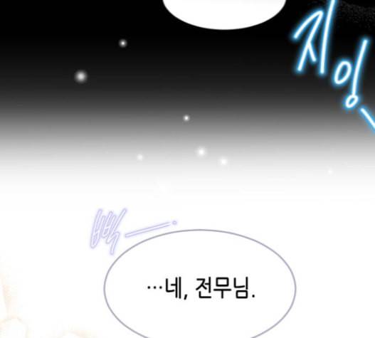 날 가져요 87화 20